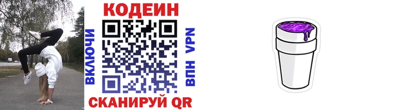 Кодеин Purple Drank  Купить где  Липецк 